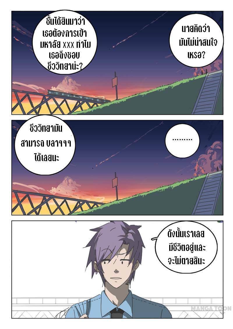 chromosome 47 โครโมโซมที่ 47 ตอนที่ 39 หน้า 3