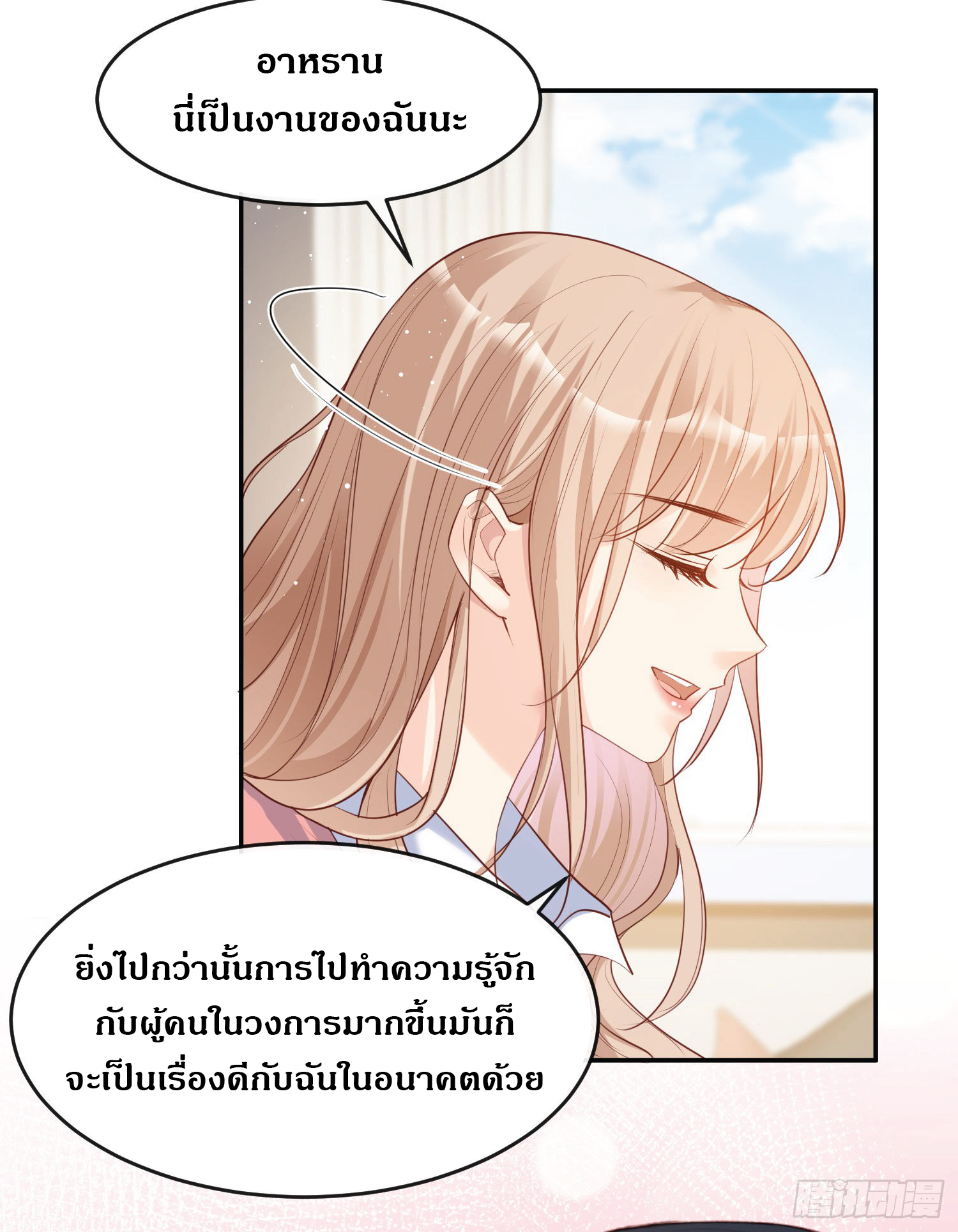 ดาราสาวเจ้าเสน่ห์กับนายเย็นชา ตอนที่ 32 หน้า 22