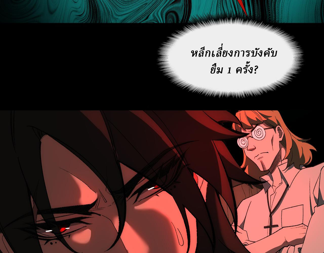 I created an Urban Legend ตอนที่ 26 หน้า 61