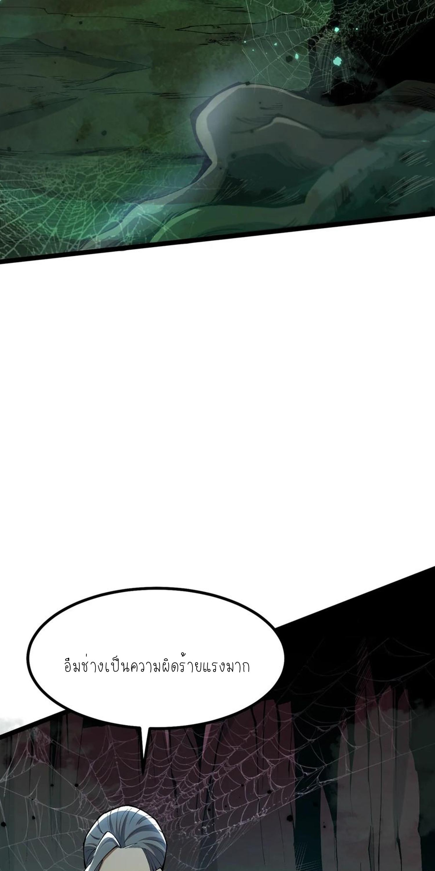 ไม่อยากเรียนทักษะ แห่งคำสาปเลย! ตอนที่ 59 หน้า 12