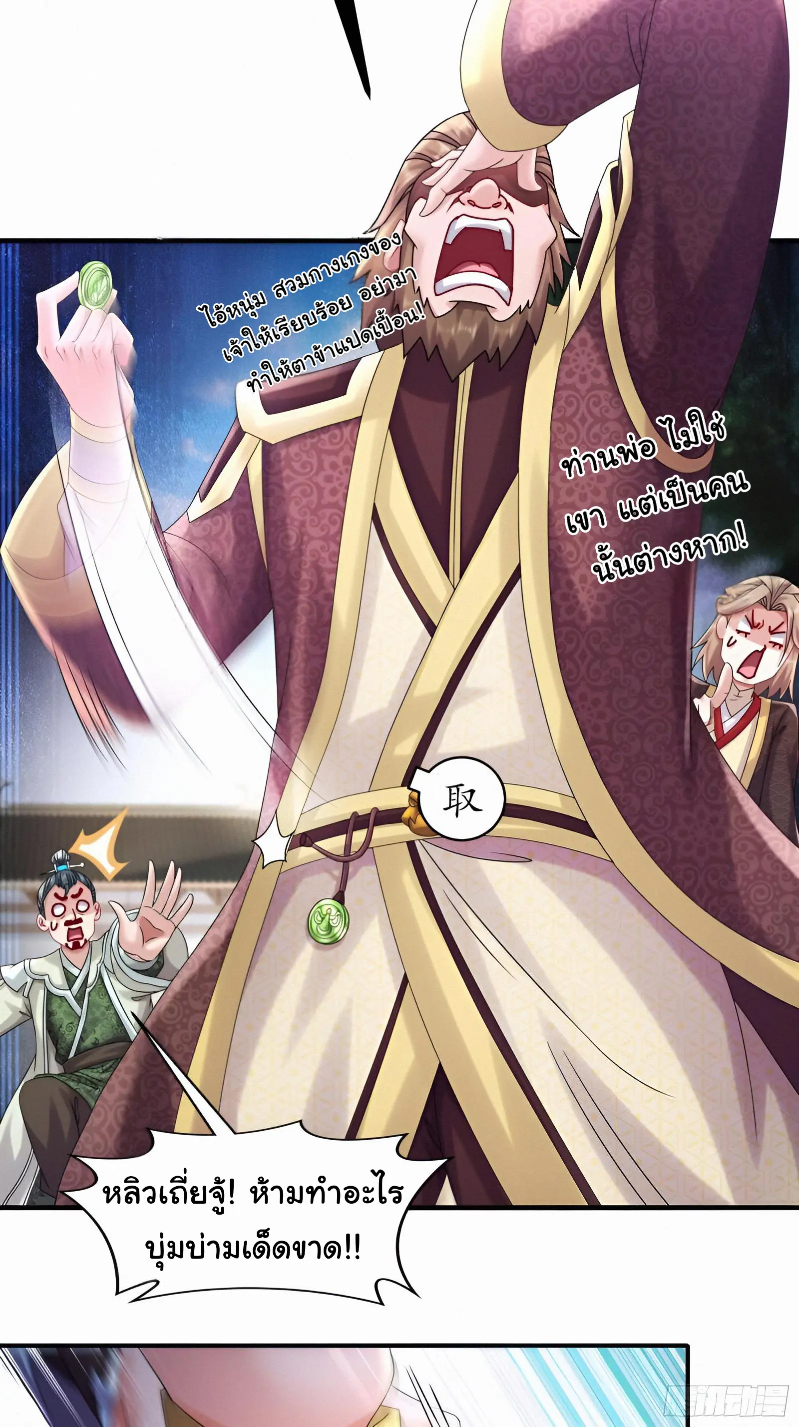 งั้นฉันถึงกลายเป็นจักรพรรดิปีศาจไปได้ล่ะเนี่ย ตอนที่ 4 หน้า 8