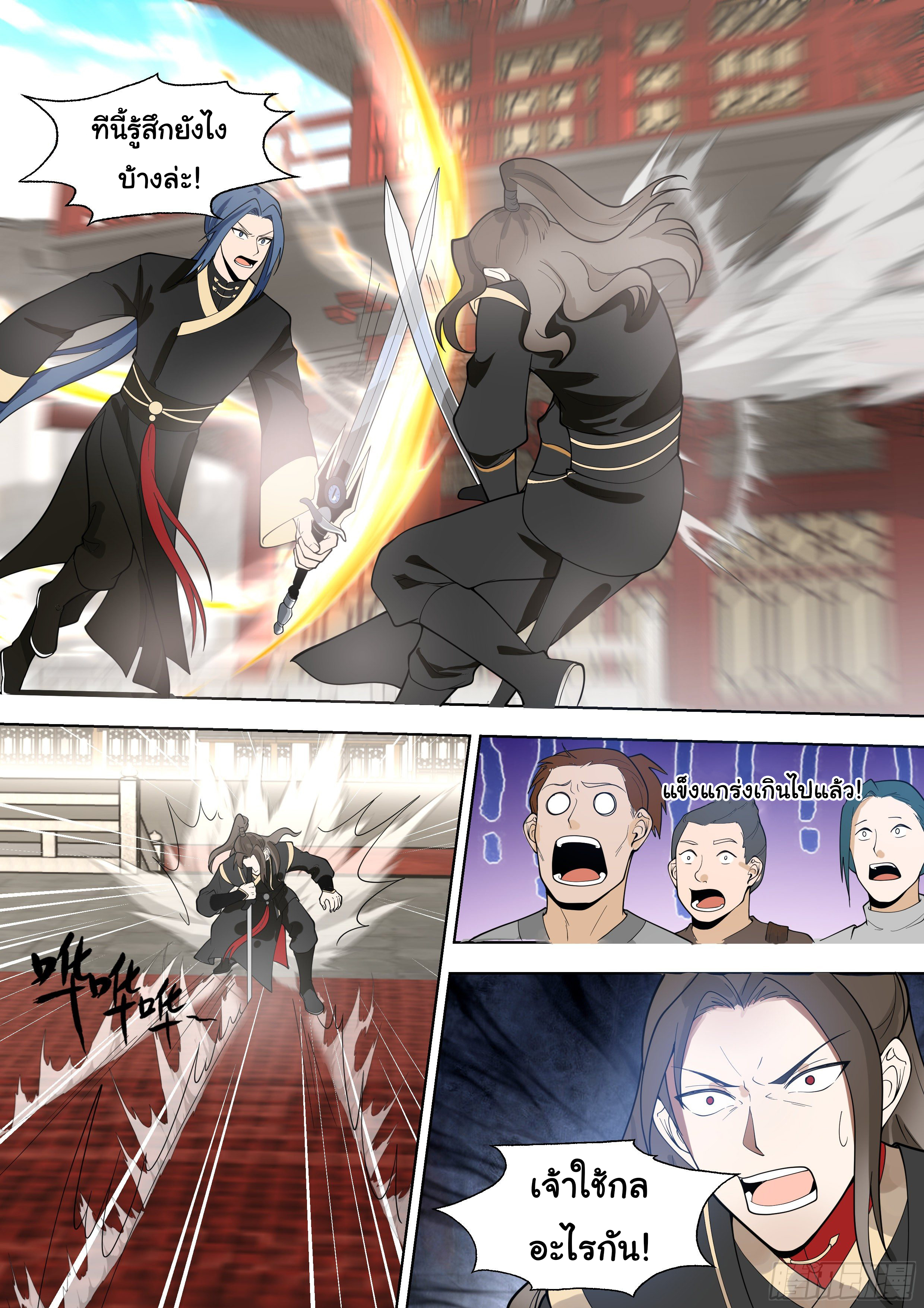 ดาบที่แกร่งขึ้นจากการฆ่า ตอนที่ 45 หน้า 11