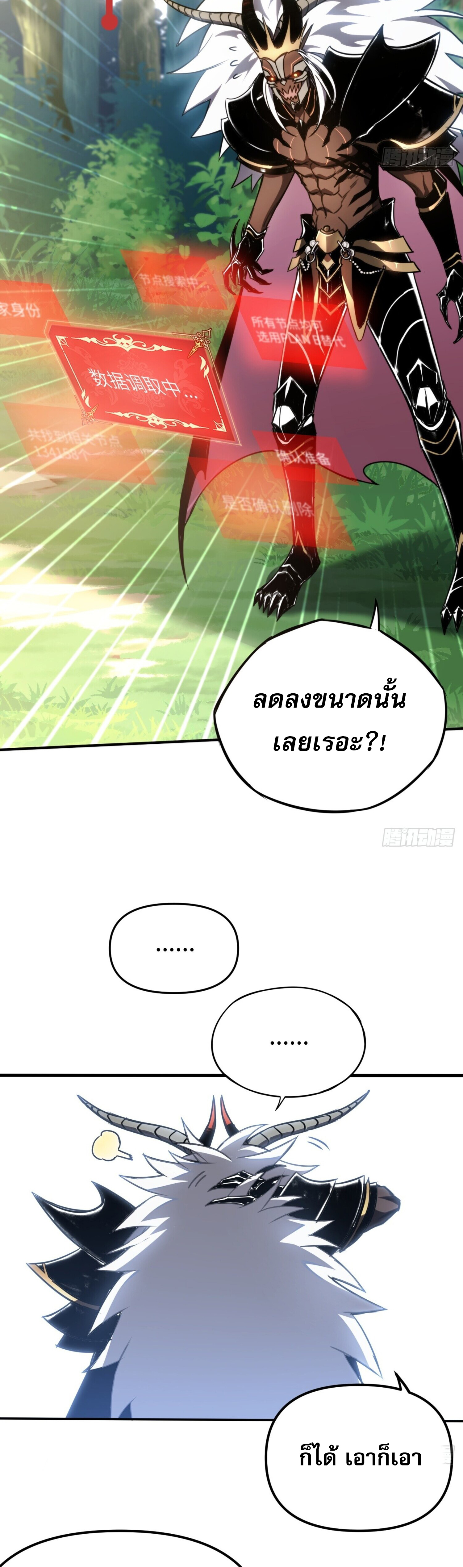 ลาสบอสอย่างข้า ขอแฝงตัวมาเป็นผู้เล่นใหม่ ตอนที่ 4 หน้า 23