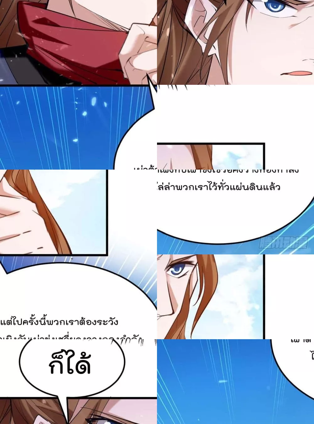 การกลับมาของจักพรรดิ์ ตอนที่ 271 หน้า 8