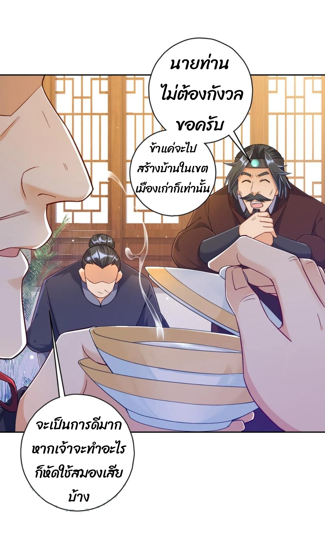 ข้ารับใช้ชั้นหนึ่ง ตอนที่ 211 หน้า 12