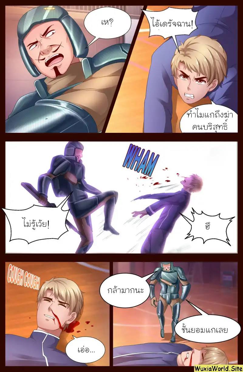 เจียงเฉิน ตอนที่ 105 หน้า 10