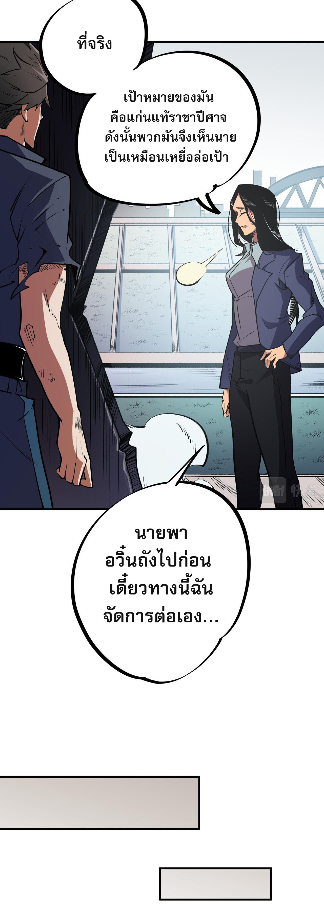 ฉันคือผู้เล่นไร้อาชีพที่สังหารเหล่าเทพ ตอนที่ 48 หน้า 6