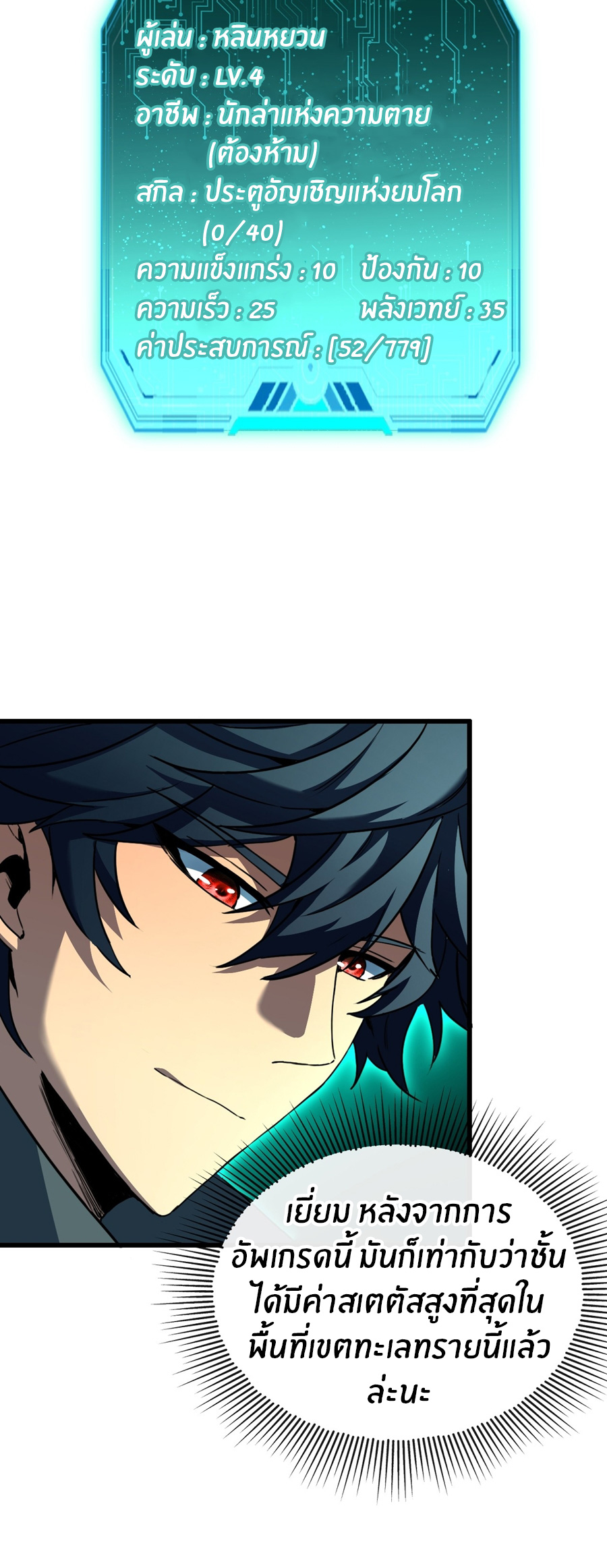 นักอัญเชิญ ในโลกกลายพันธุ์ ตอนที่ 4 หน้า 30