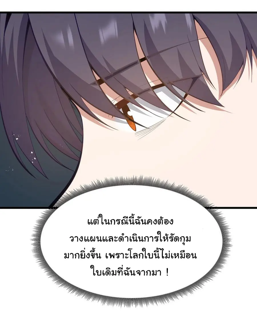 ผู้กล้าอย่างข้าจะพิชิตโลกาด้วยเงิน ( This Hero is a Money Supremacist ) ตอนที่ 6 หน้า 5