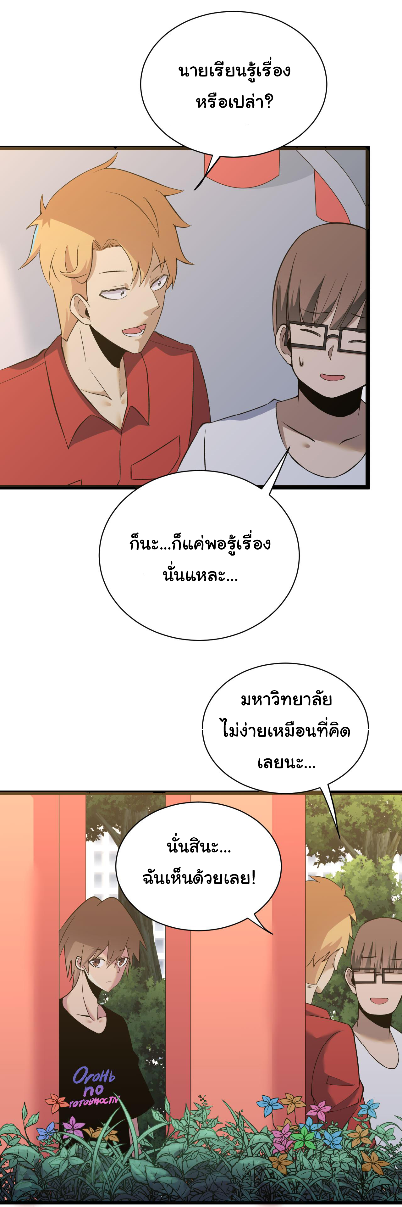 Sanjie Taobao Store ระบบร้านค้าเทพเจ้า ตอนที่ 248 หน้า 14