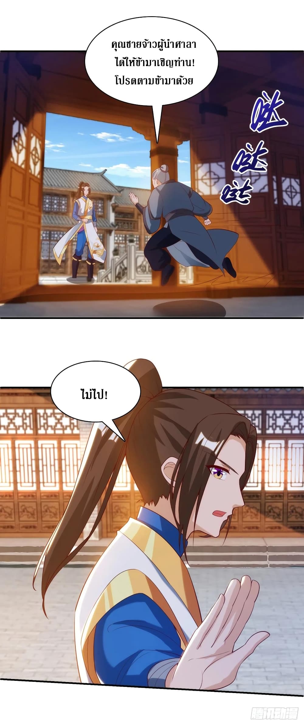 Dominate The Three Realms ตอนที่ 143 หน้า 12