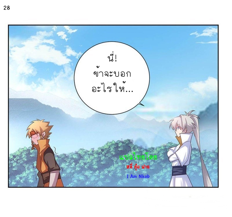 Above All Gods เทพยุทธเหนือเทวะ ตอนที่ 59 หน้า 29