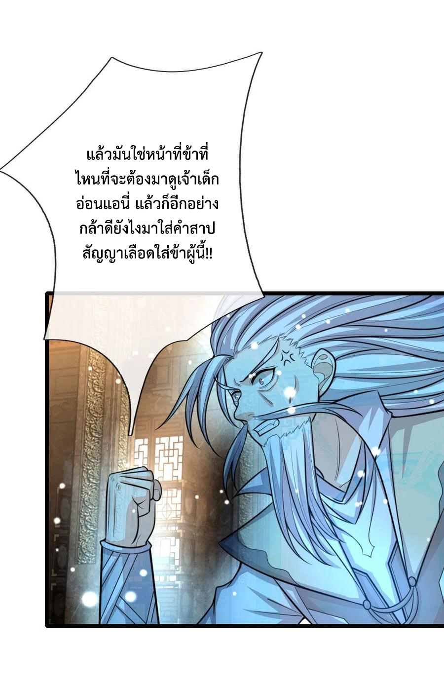 |.ตำนานราชันย์เทพสวรรค์ ตอนที่ 115 หน้า 4