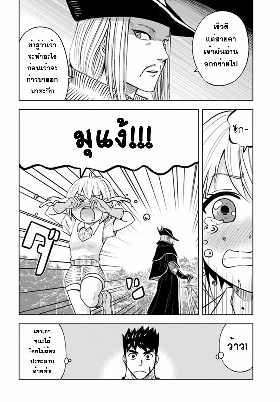 Road to the Kingdom Slave Swordsman the Rise of Heroes ตอนที่ 47 หน้า 26