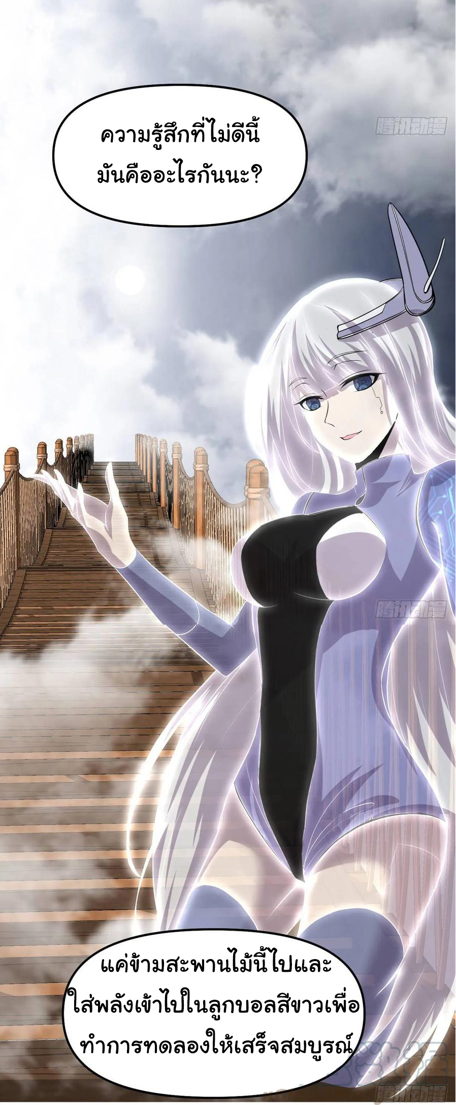 I might be a fake fairy ตอนที่ 86 หน้า 20