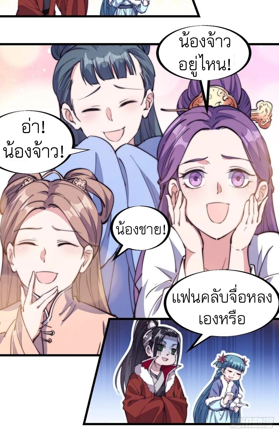 Starting a Mountain ตอนที่ 93 หน้า 17