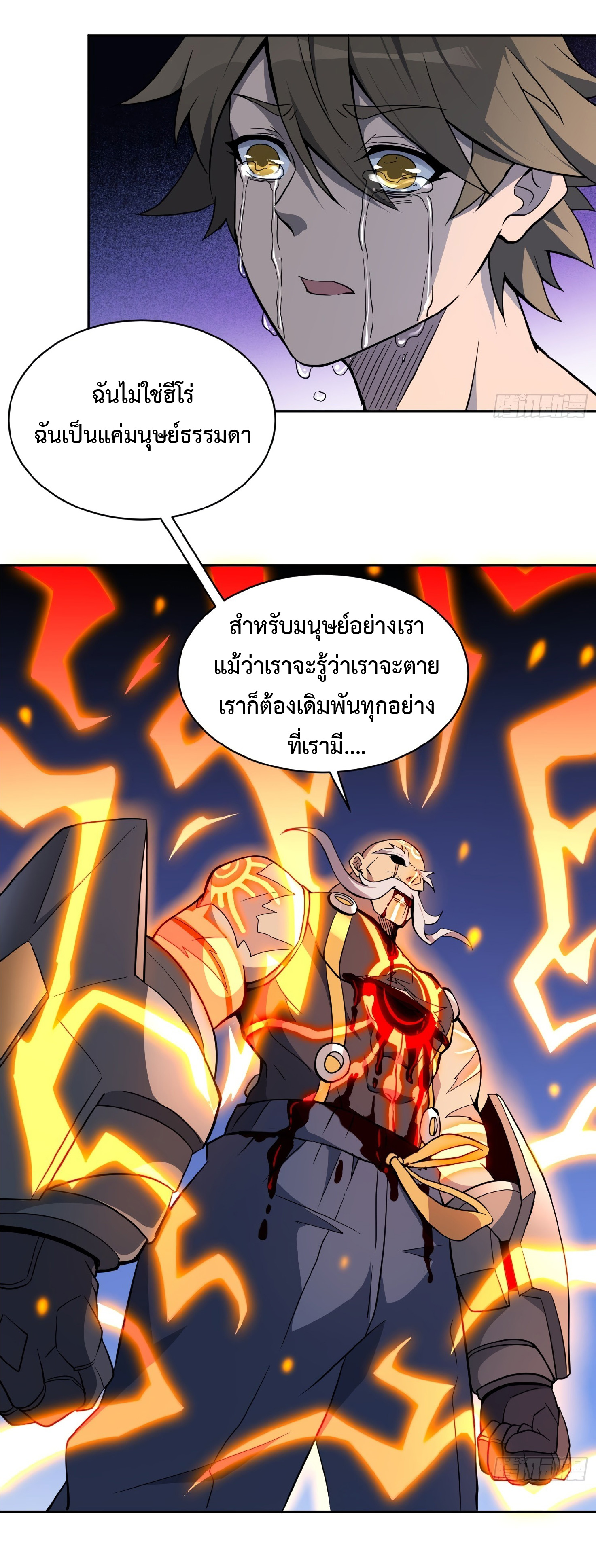 The People On Earth Are Too Ferocious ตอนที่ 84 หน้า 3