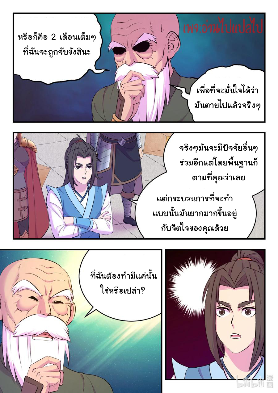King of Spirit beast - ราชาแห่งสัตว์วิญญาณ ตอนที่ 136 หน้า 15