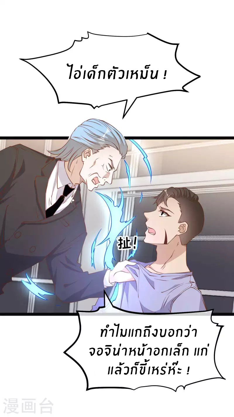 God Fisherman ตอนที่ 205 หน้า 16