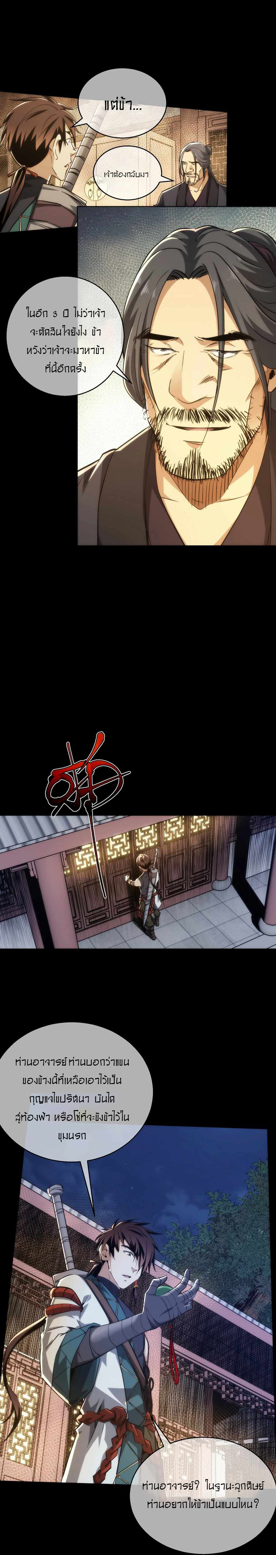 THE HIDDEN BLADE - คมมีดปีศาจ ตอนที่ 33 หน้า 8