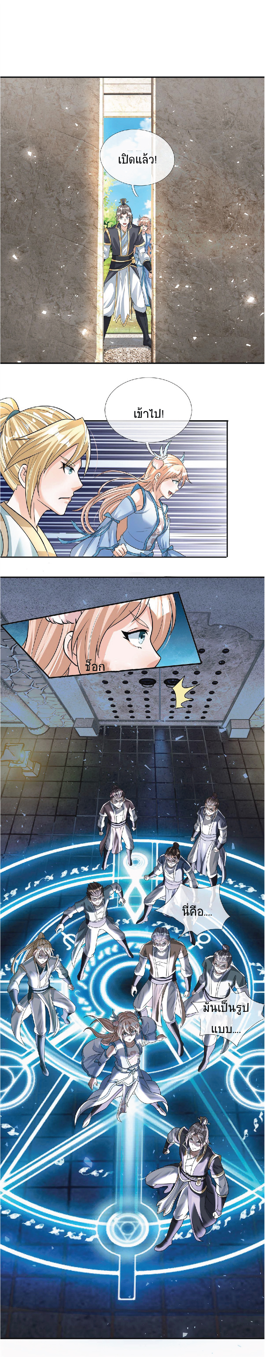 Being a Teacher is Invincible in World ตอนที่ 27 หน้า 3