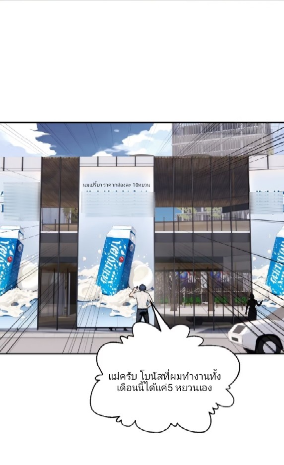 ค่าเงินอ่อนแรงทำให้ฉันกลายเป็นคนที่รวยที่สุดในโลก ตอนที่ 1 หน้า 27