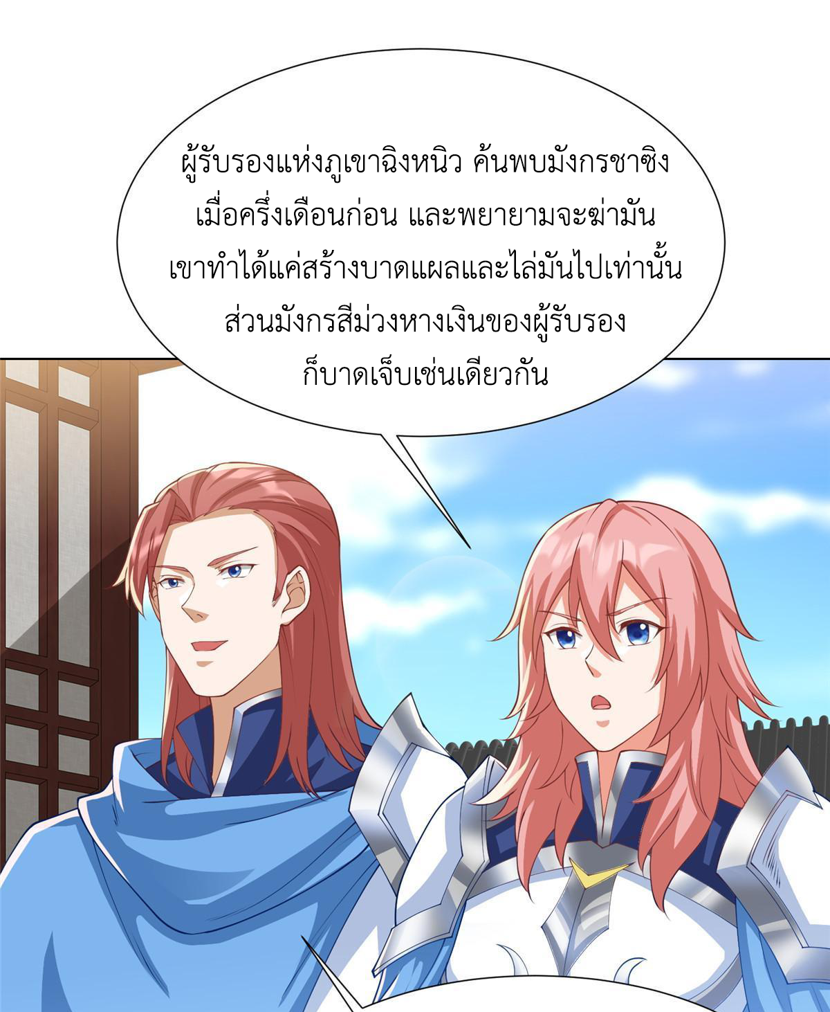 (ชนจีน) Dragon Master (จูหมิง นักรบเซียนมังกร) ตอนที่ 169 หน้า 31
