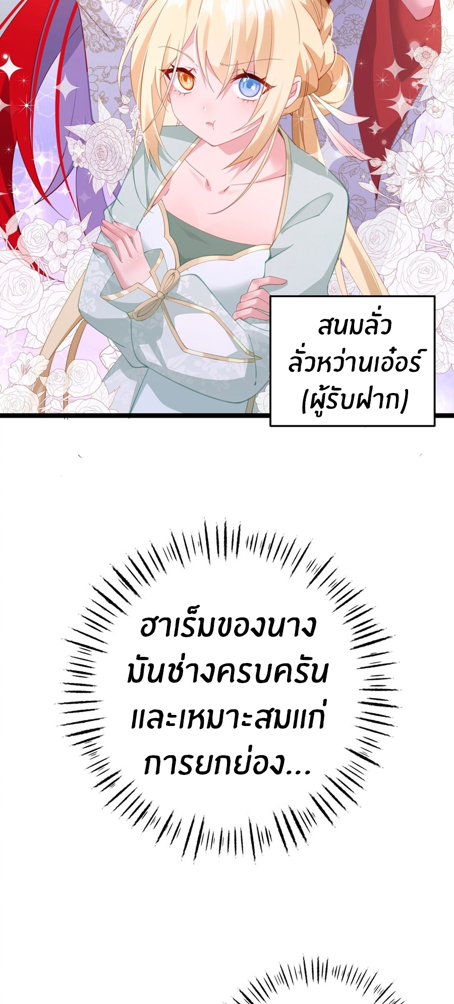 Crash into the body of the emperor's daughter ตอนที่ 4 หน้า 26