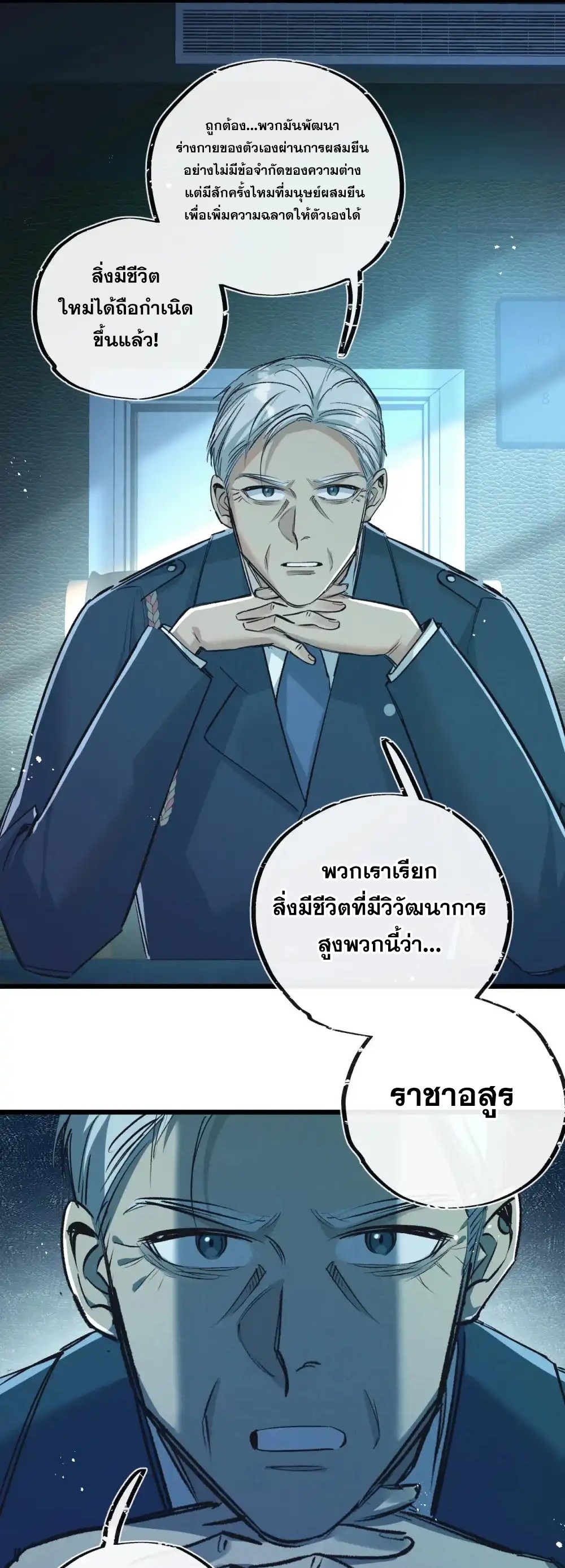 สุดยอดฟาร์มวันสิ้นโลก ตอนที่ 38 หน้า 20