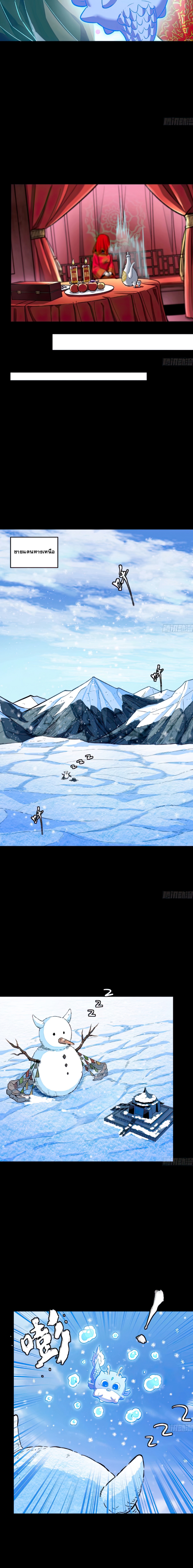 Legend of Star Genera ชนจีน ตอนที่ 138 หน้า 3