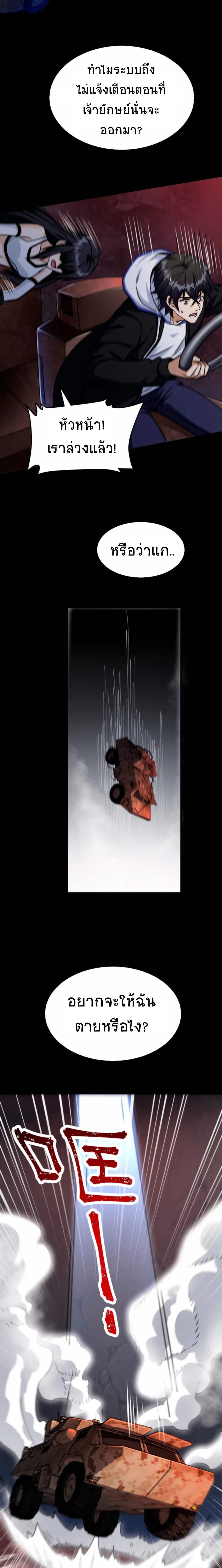 Apocalyptic Survival : I can see hidden clues ตอนที่ 39 หน้า 7