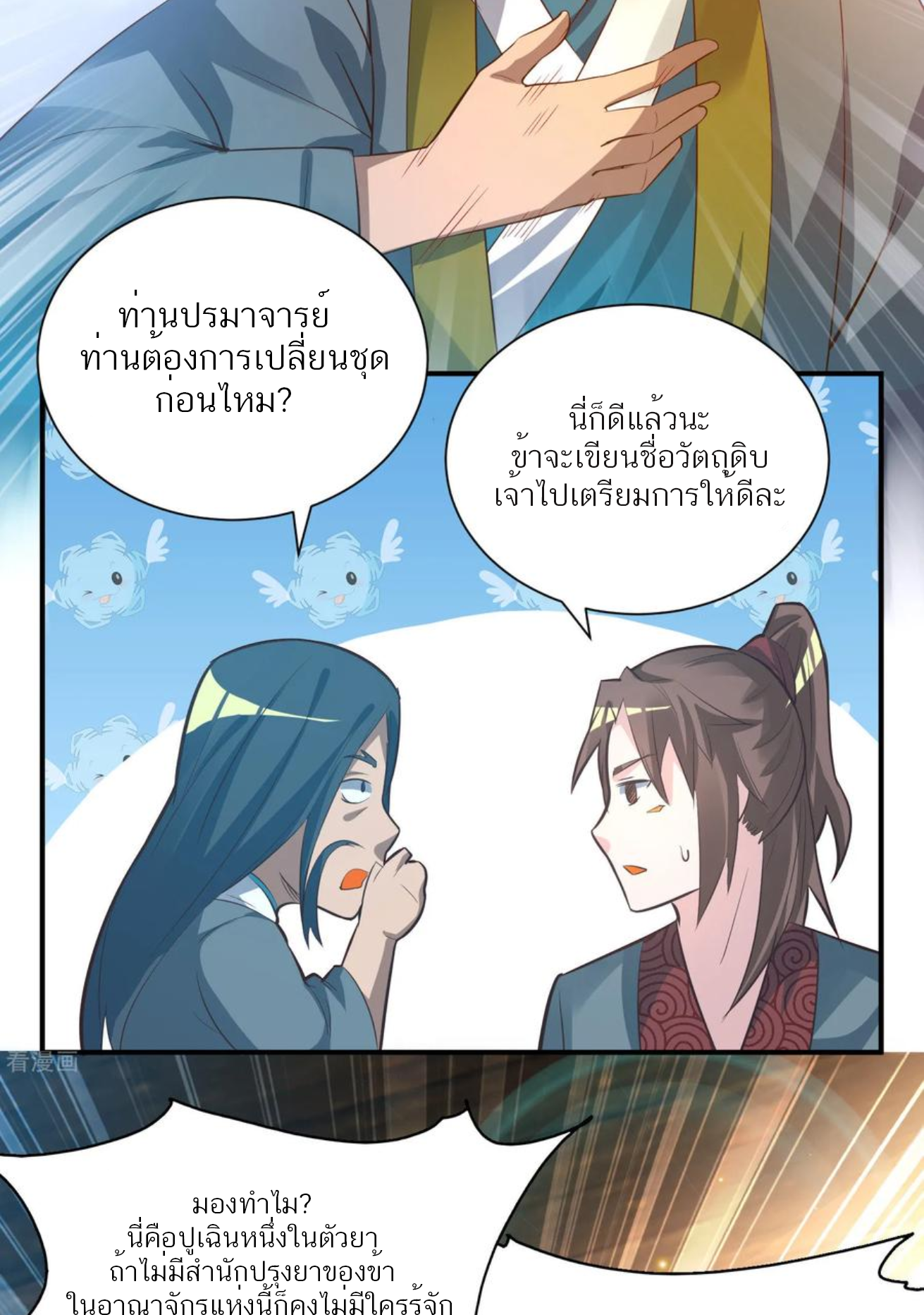 I Have Nine Female Disciples ตอนที่ 11 หน้า 10