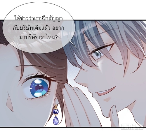 ดาราสาวเจ้าเสน่ห์กับนายเย็นชา ตอนที่ 15 หน้า 12