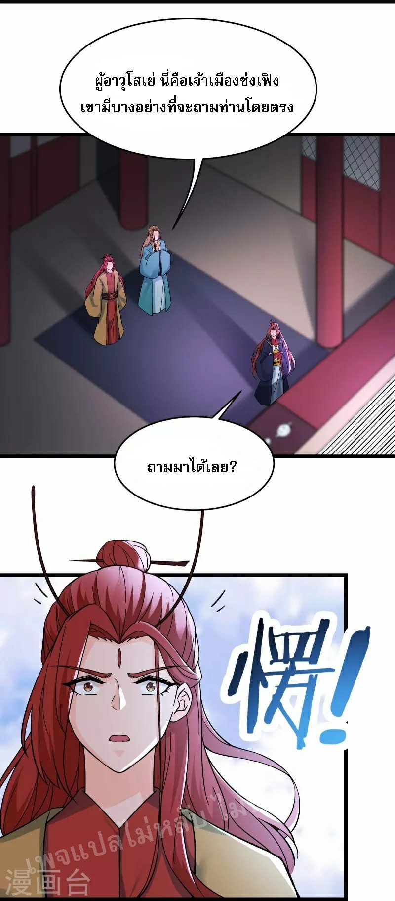 ฮาเร็มของข้ามีแต่ลูกศิษย์หญิงทั้งนั้น ตอนที่ 58 หน้า 25