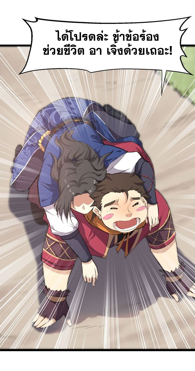 The Gateway Of Revolution : ประตูชีวิตแห่งการหวนคืน ตอนที่ 4 หน้า 24