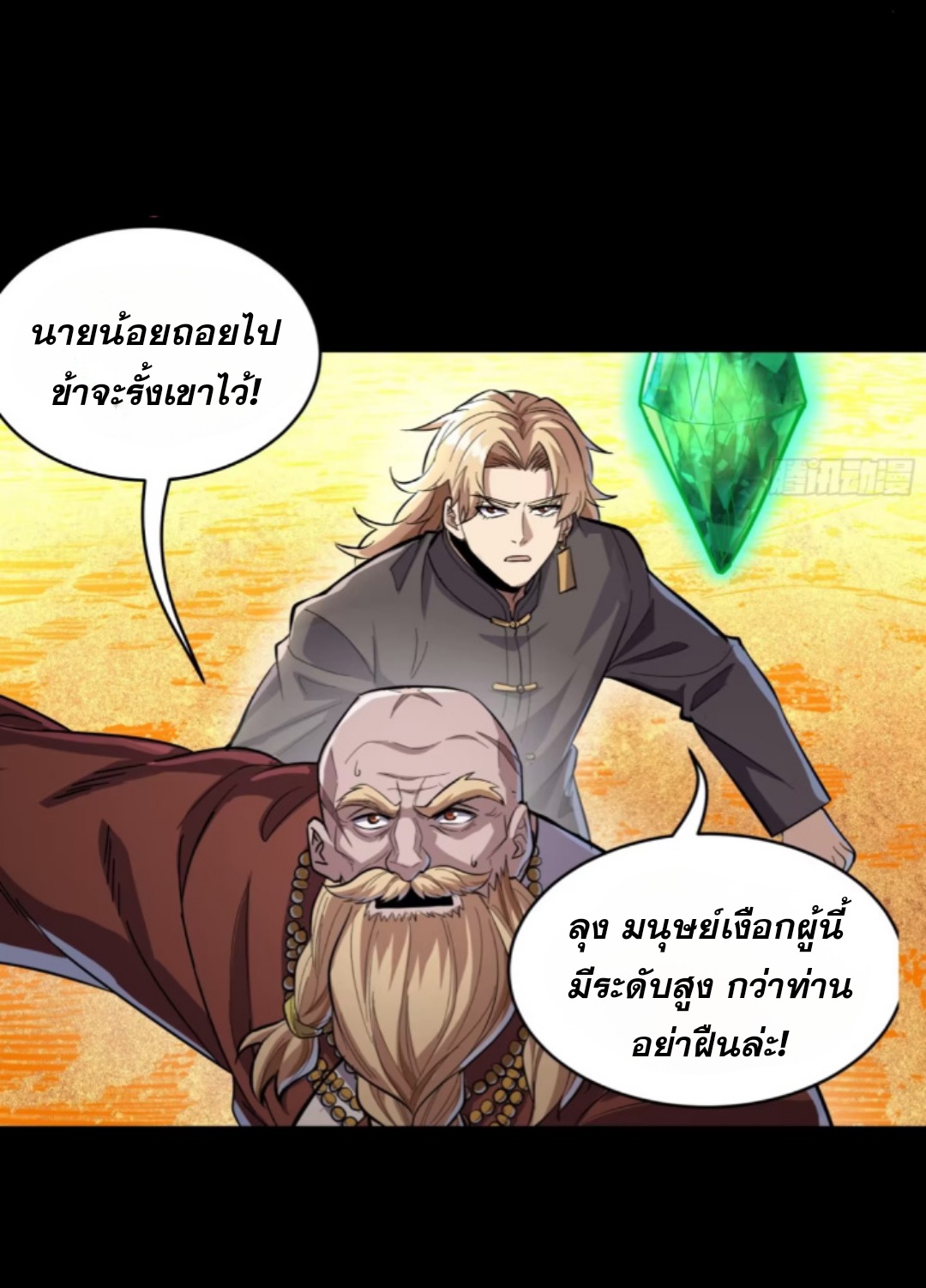 Legend of Star Genera ชนจีน ตอนที่ 121 หน้า 30