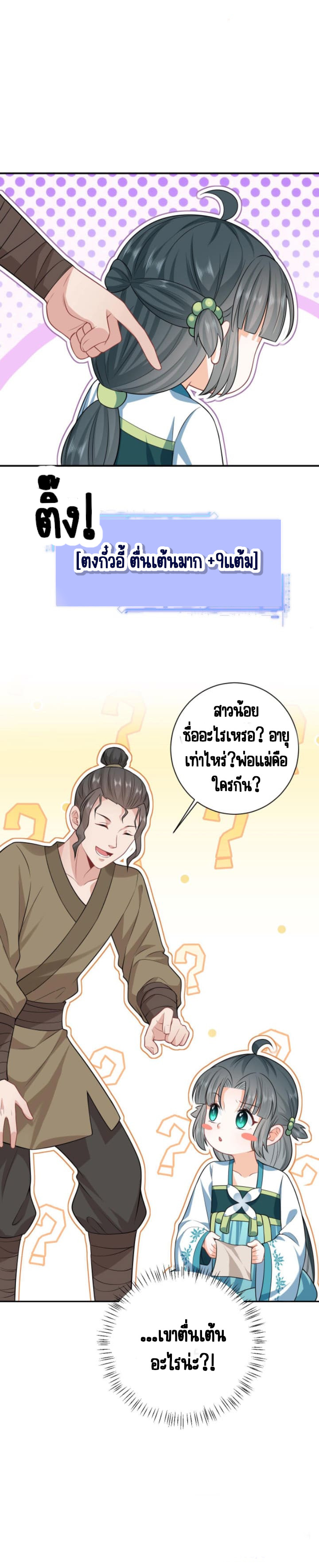 ชีวิตนี้ของเจ้าข้าจ่ายเอง มาบ้าด้วยกันเถอะ! ตอนที่ 20 หน้า 13