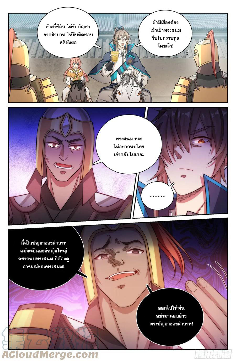 ผู้พิทักษ์รัตติกาล ตอนที่ 160 หน้า 6