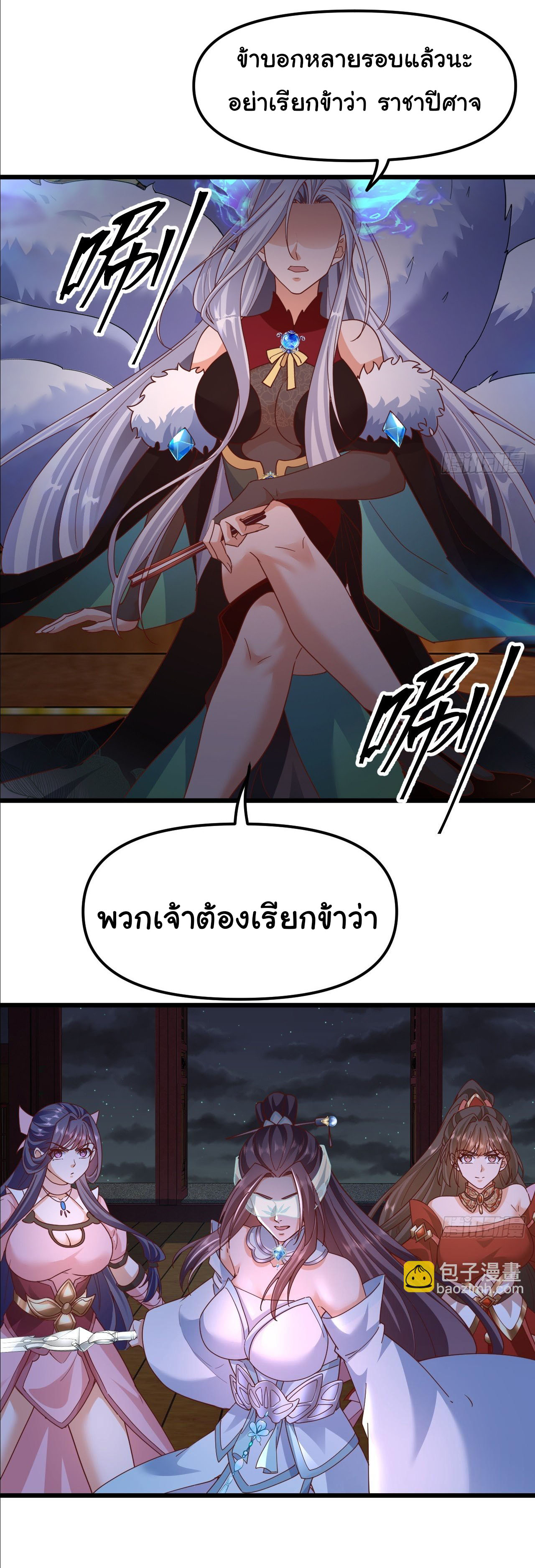 เทพยุทธมหาวิบัติ ตอนที่ 38 หน้า 23
