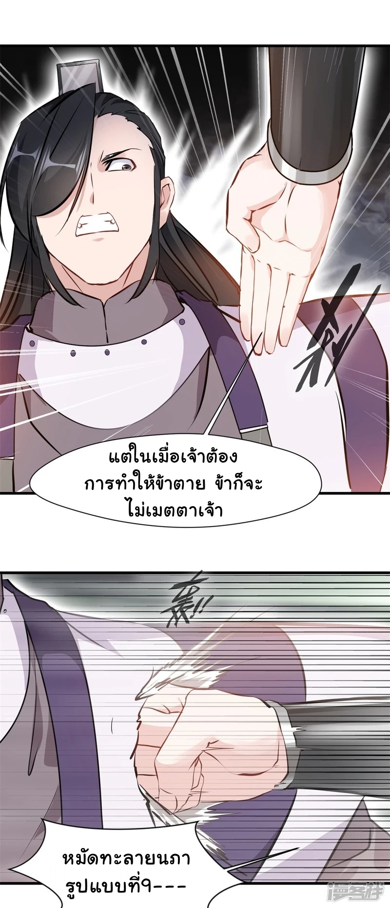 ปรมาจารย์ที่แข็งแกร่งที่สุด ตอนที่ 10 หน้า 18