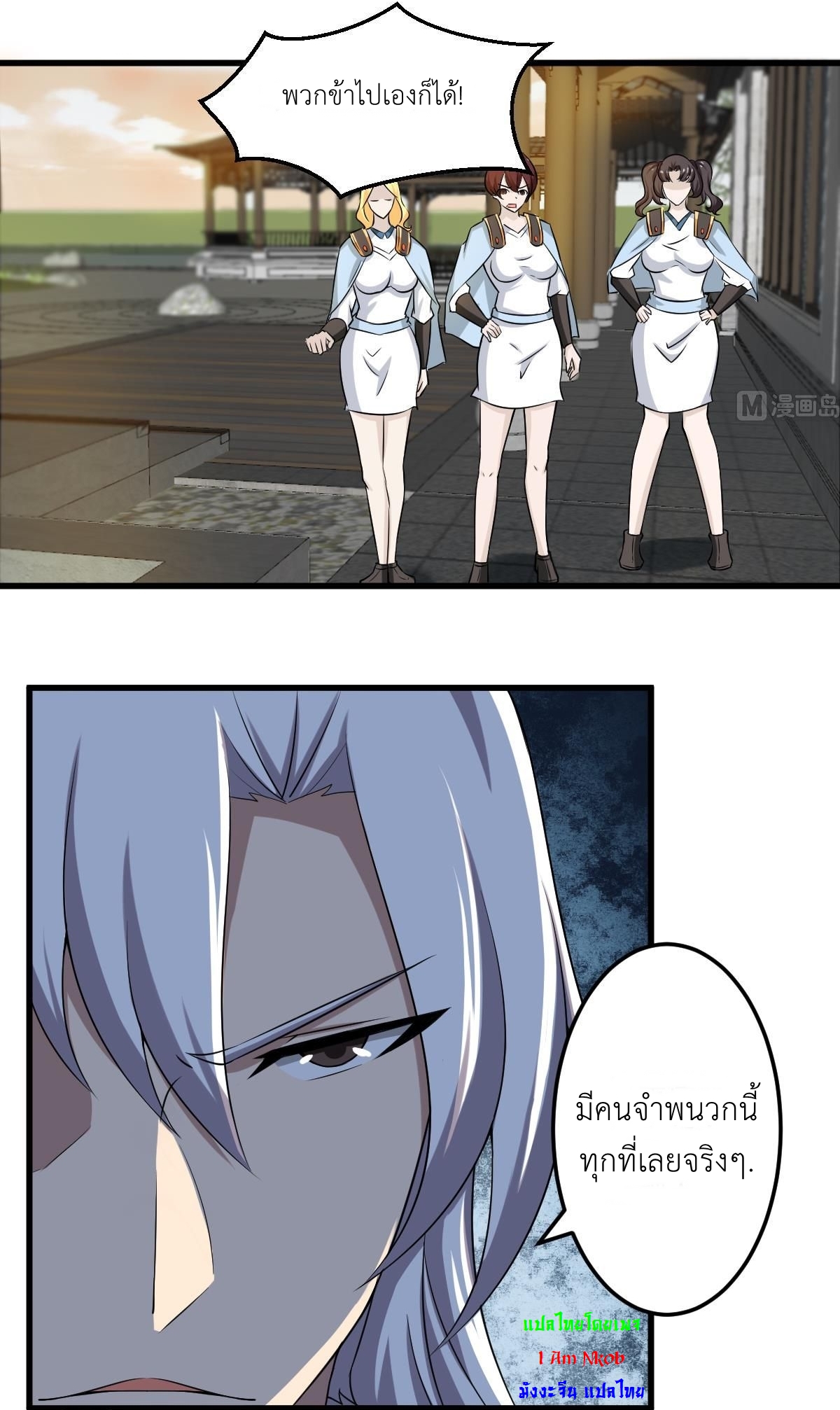 มหาจอมปราชญ์ ปราณเทวะ ตอนที่ 122 หน้า 11