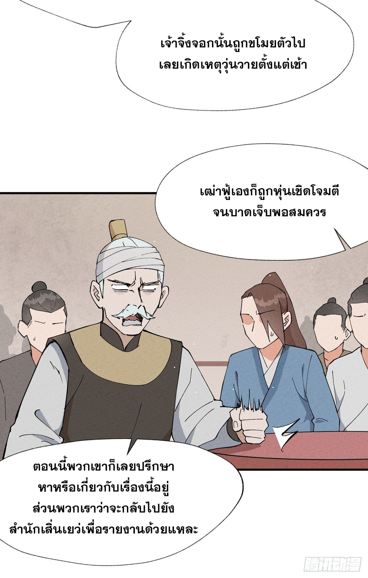 ระบบพัฒนาสุดแข็งแกร่ง ตอนที่ 15 หน้า 4