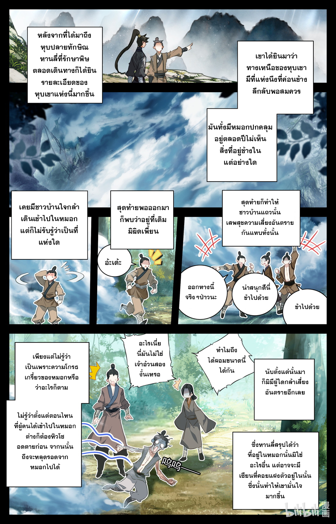 A record of a mortal's journey to immortality(ทันจีน) ตอนที่ 57 หน้า 8