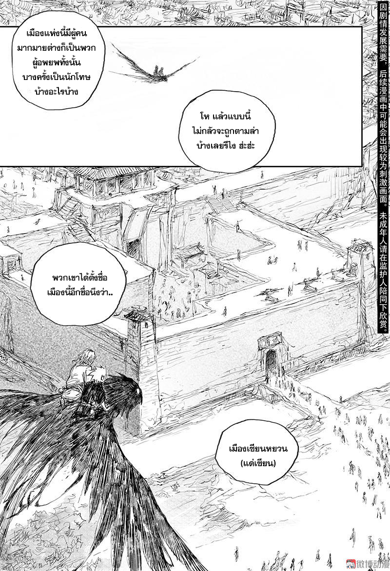 ผู้ขจัดมาร [จีนตัดจบ] ตอนที่ 43 หน้า 2