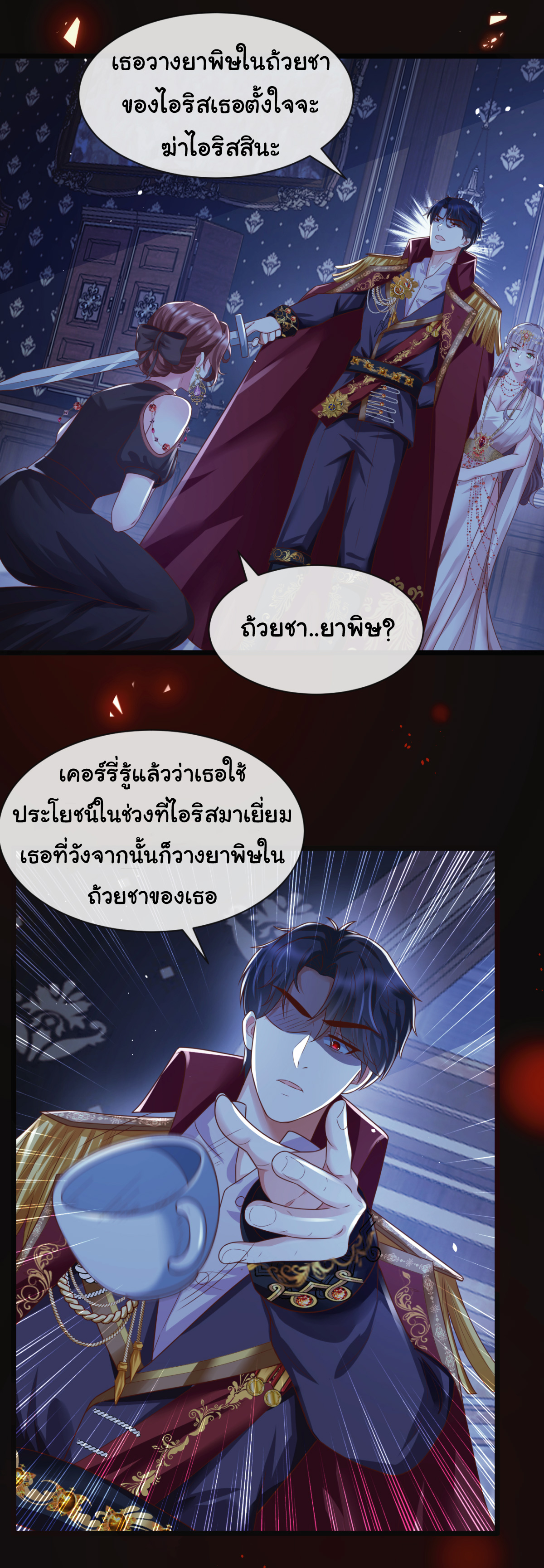 เมื่อฉันตกอยู่ในเงื้อมมือของทรราช ตอนที่ 19 หน้า 8