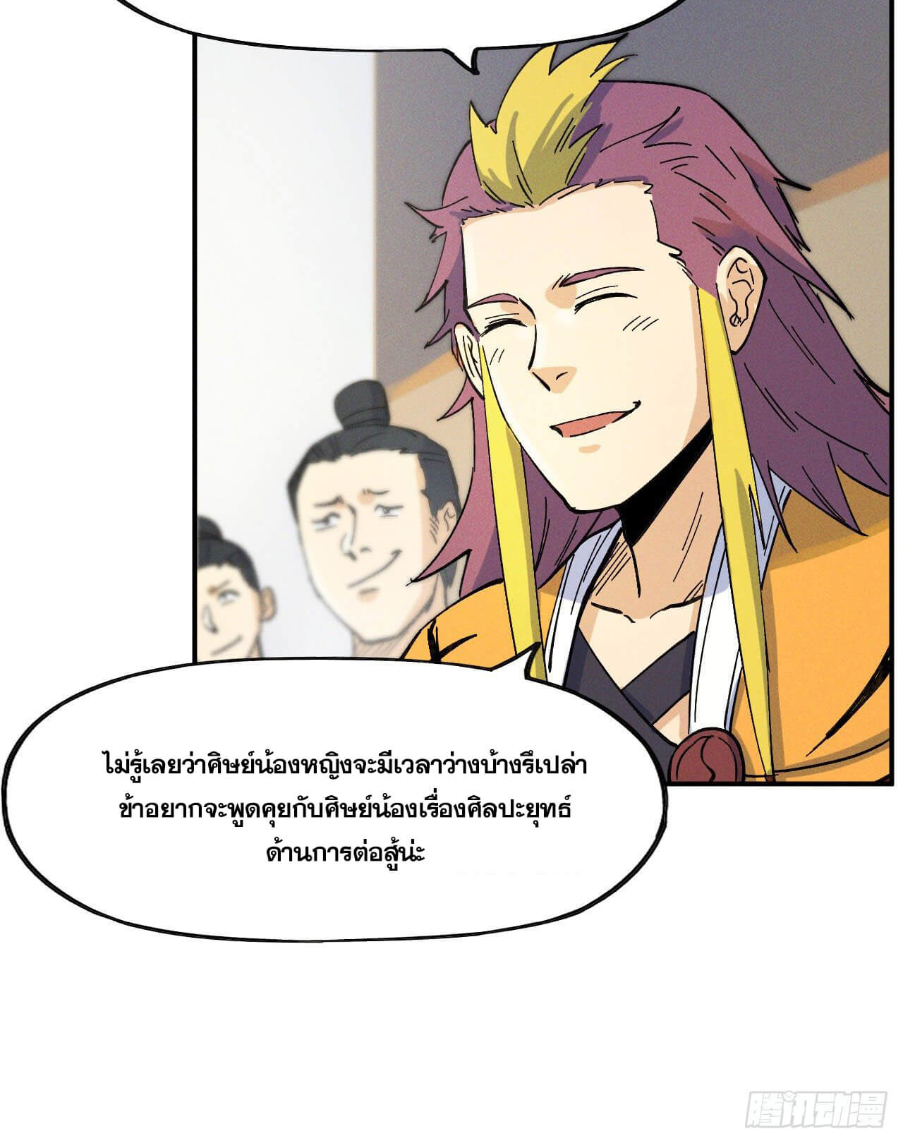 ตูข้านี่แหละเทพ (ทันจีน) ตอนที่ 31 หน้า 29