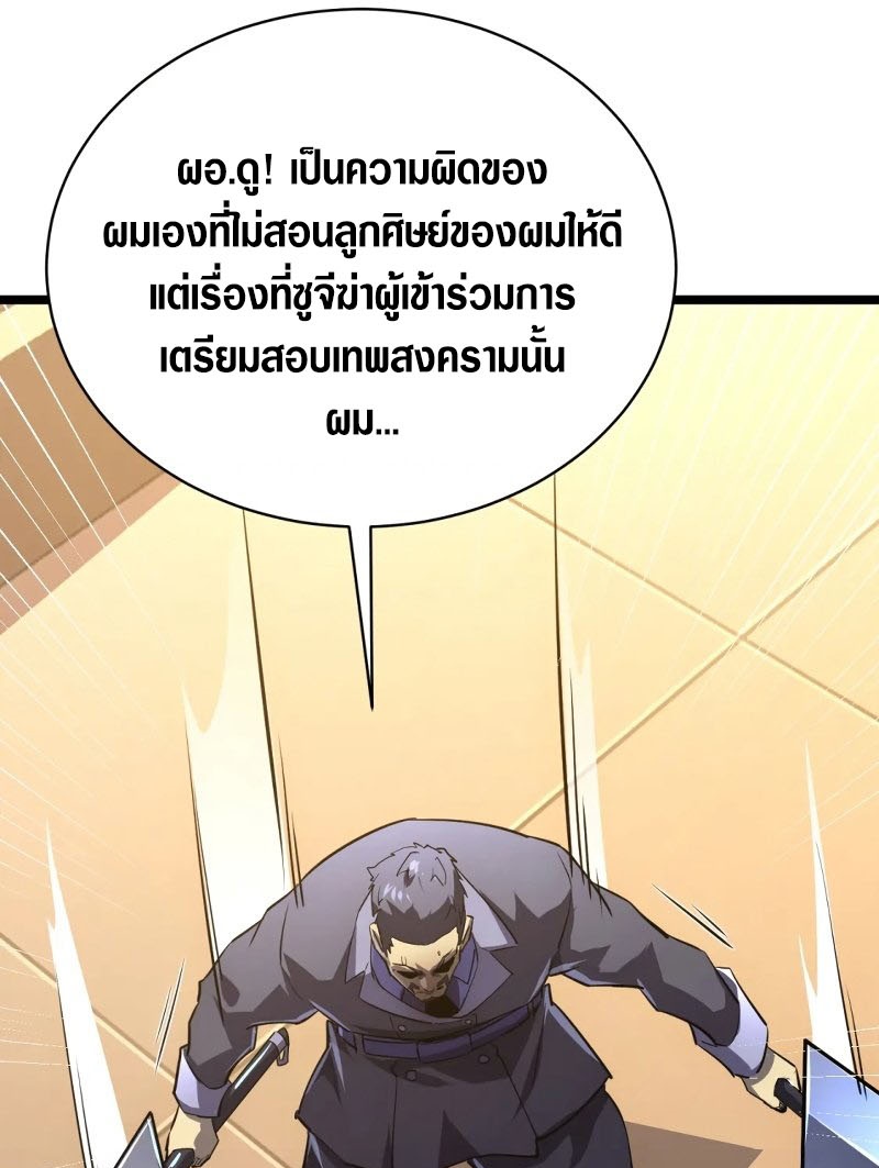 Rise From The Rubble |  เศษซากวันสิ้นโลก ตอนที่ 141 หน้า 22