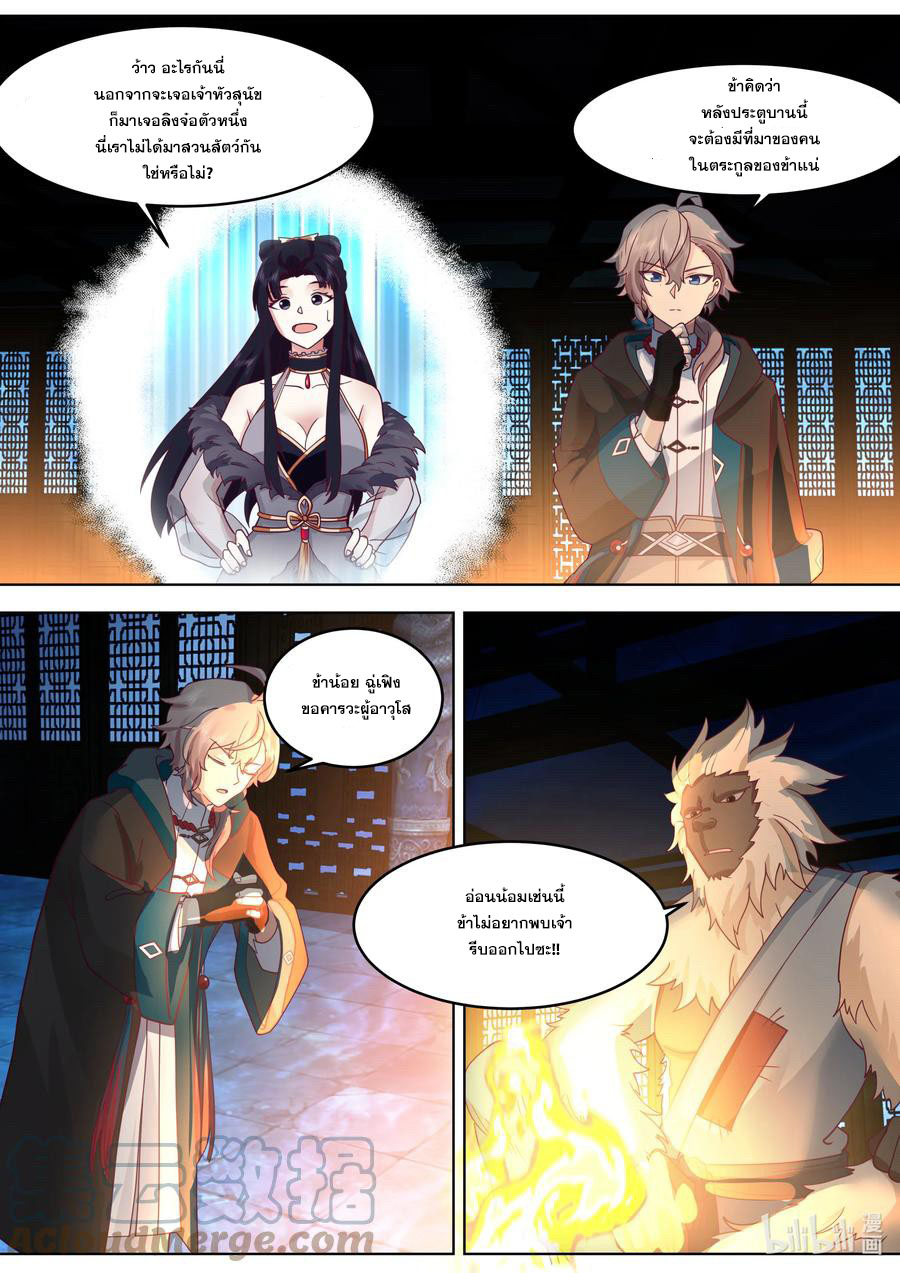 เทพสายฟ้า ราชาสงคราม ตอนที่ 637 หน้า 8