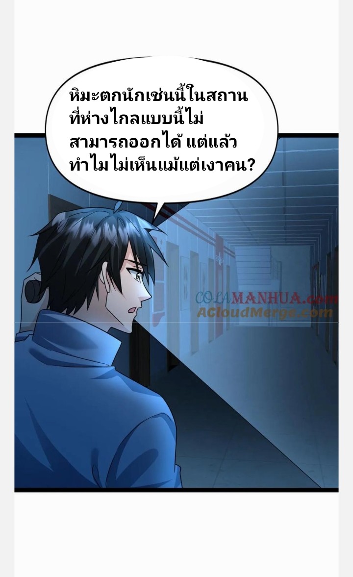 ฉันมีเซฟเฮาว์ในวันโลกาวินาศ ตอนที่ 58 หน้า 5