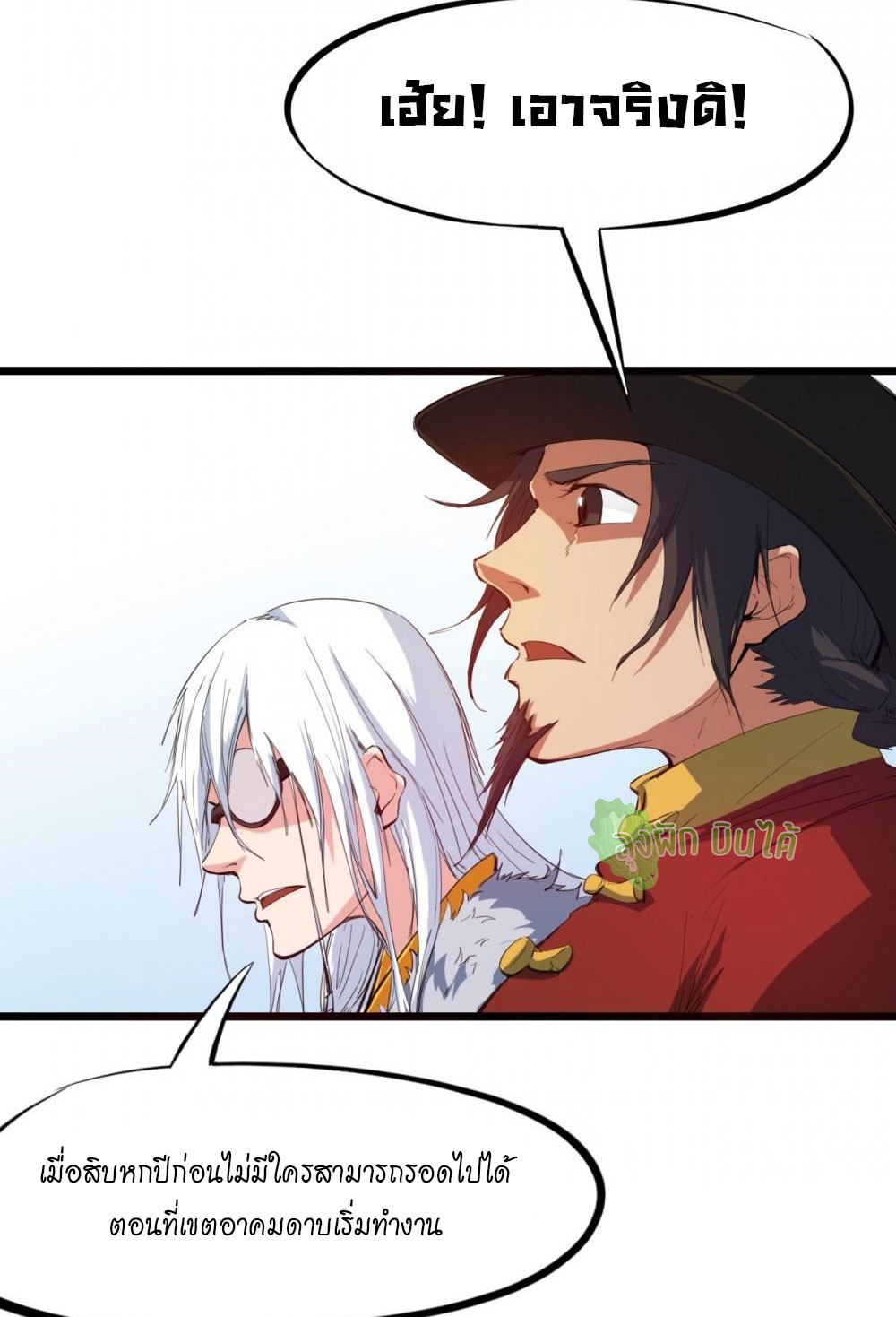 เลือดมังกร ตอนที่ 15 หน้า 25